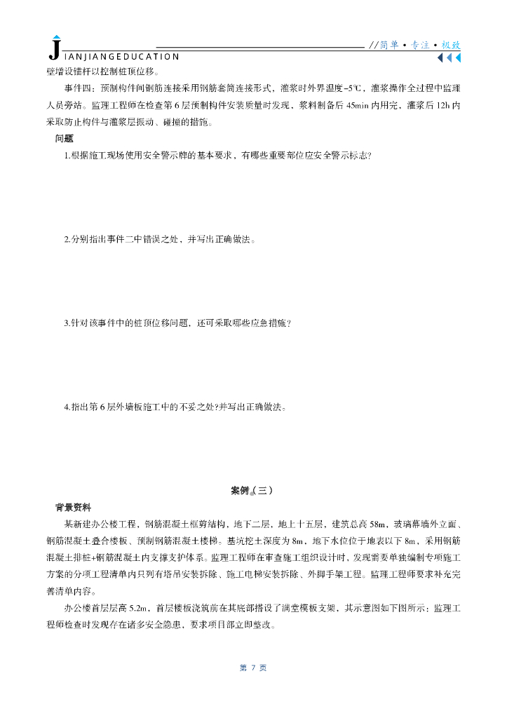 [二建]考前B卷最后一卷习题及答案2021_第8页