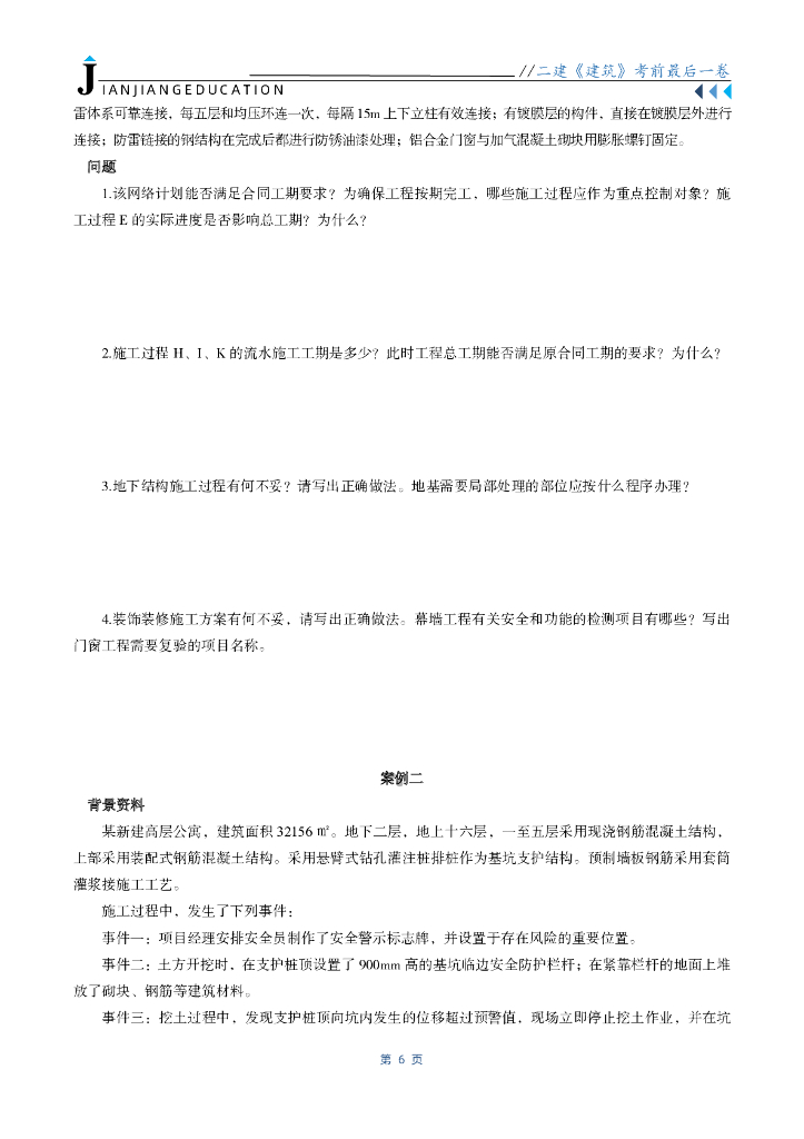 [二建]考前B卷最后一卷习题及答案2021_第7页