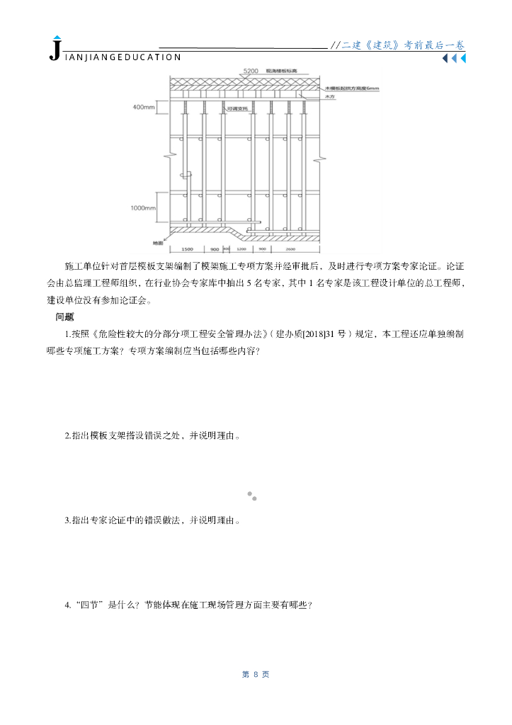 [二建]考前B卷最后一卷习题及答案2021_第9页