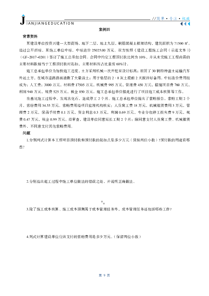 [二建]考前B卷最后一卷习题及答案2021_第10页