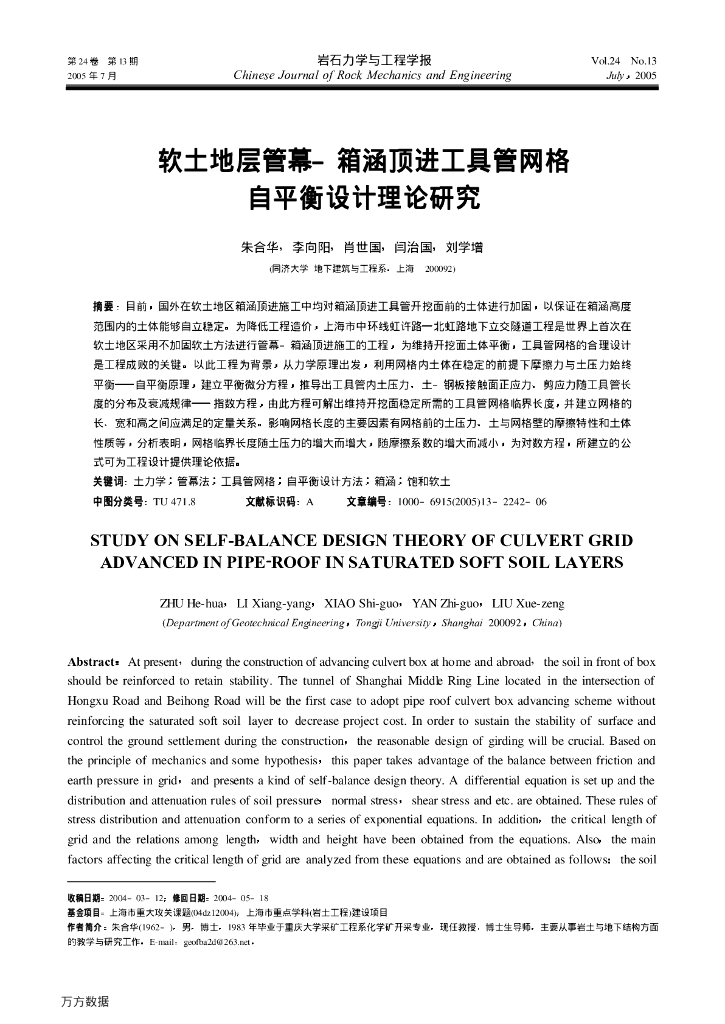 箱涵顶进工具<em>管网</em>格自平衡设计理论研究 海报