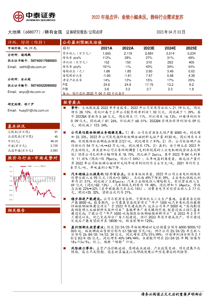 中泰证券：大地熊（688077）-2022年报点评：业绩小幅承压，静待行业需求复苏