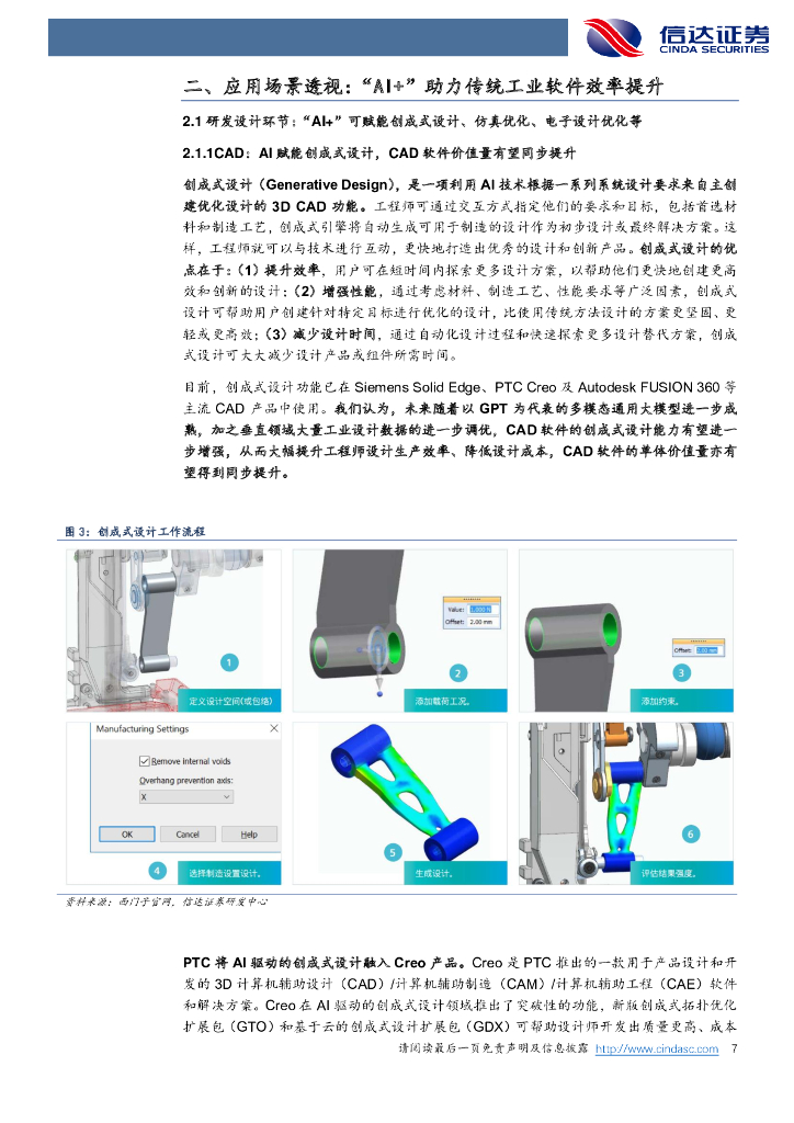 信达证券：计算机行业深度报告：ChatGPT引领AI突破，工业AI前景可期_第7页