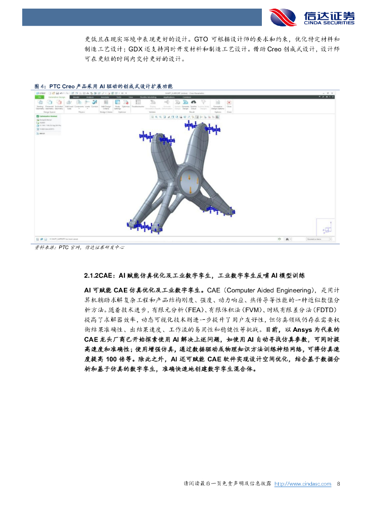 信达证券：计算机行业深度报告：ChatGPT引领AI突破，工业AI前景可期_第8页