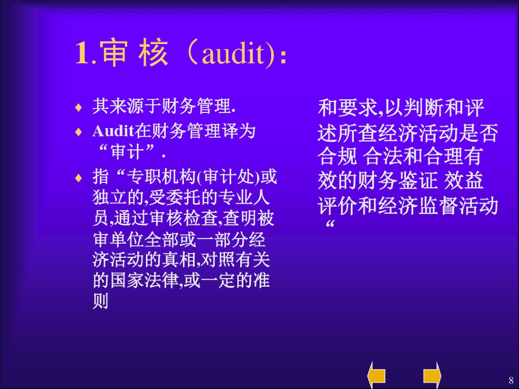 汽车配件VDA6.5产品审核培训教材_第8页