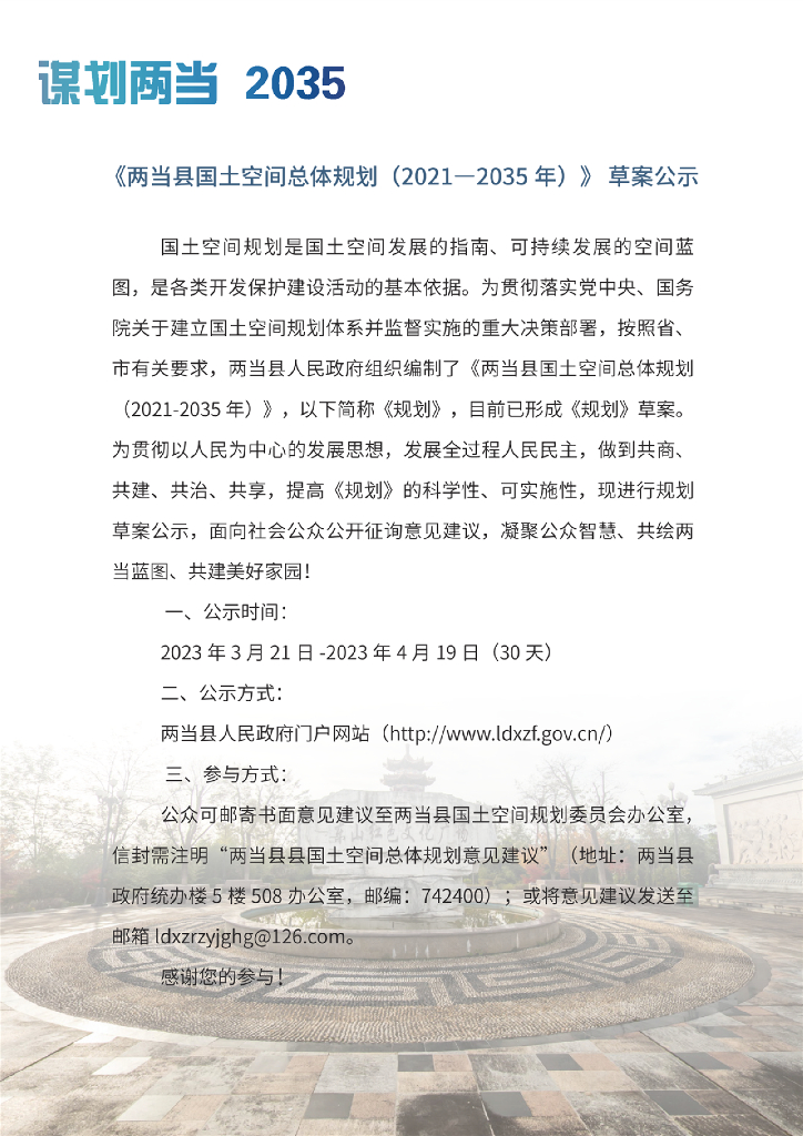 两当县国土空间总体规划（2021-2035年）