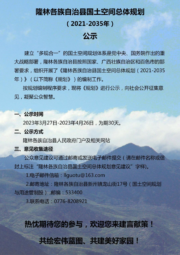 隆林各族自治县国土空间总体规划（2021-2035年）