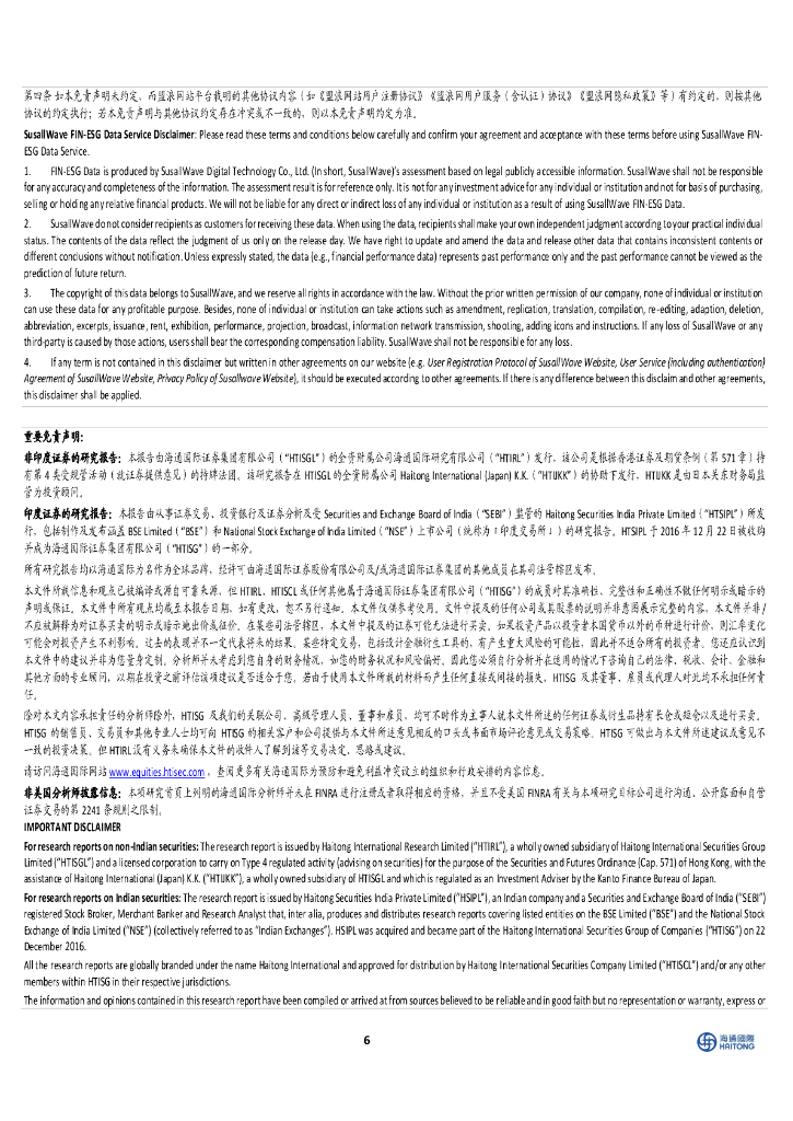 海通国际：中国媒体：ChatGPT技术原理解读_第6页