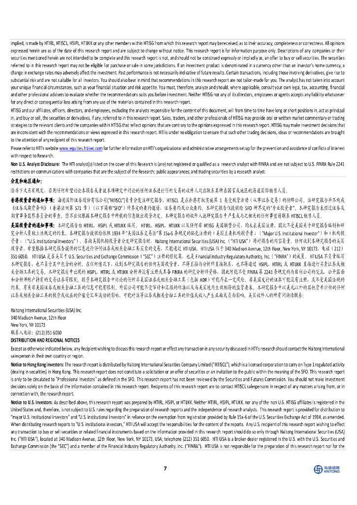 海通国际：中国媒体：ChatGPT技术原理解读_第7页