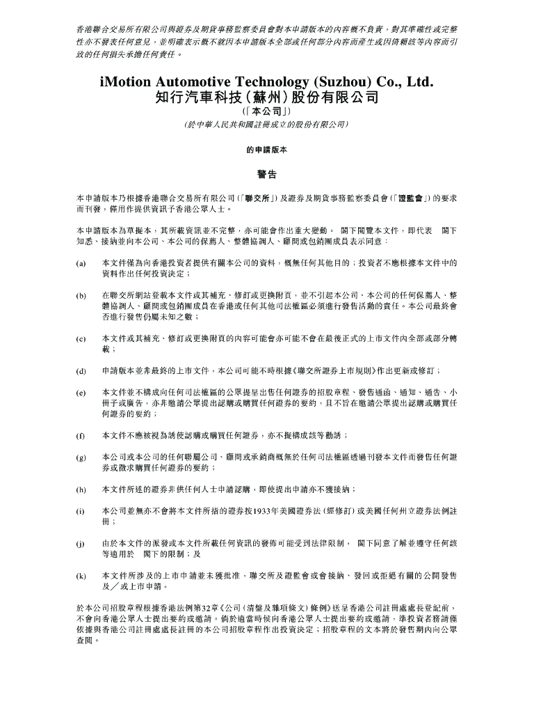 iMotion知行汽车科技（苏州）股份有限公司港交所IPO上市招股说明书