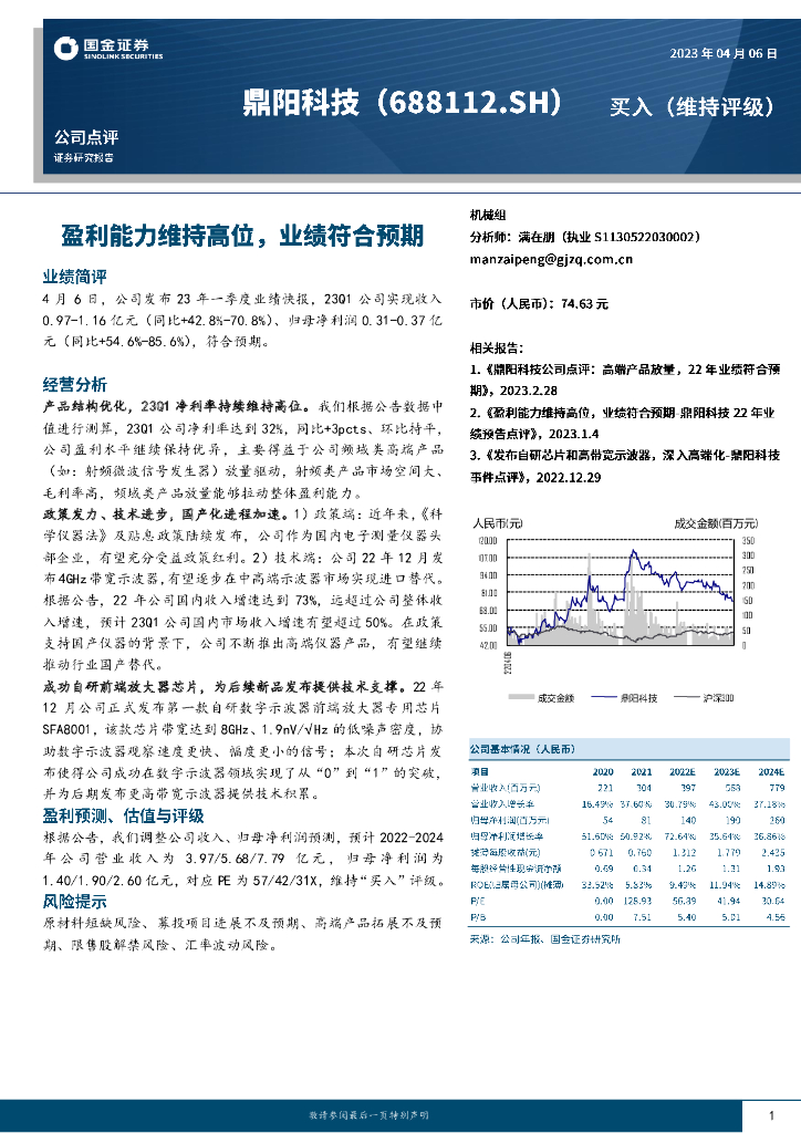 国金证券：鼎阳科技（688112）-盈利能力维持高位，业绩符合预期