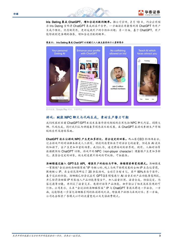 华泰证券：海外ChatGPT/GPT-4如何赋能应用_第9页