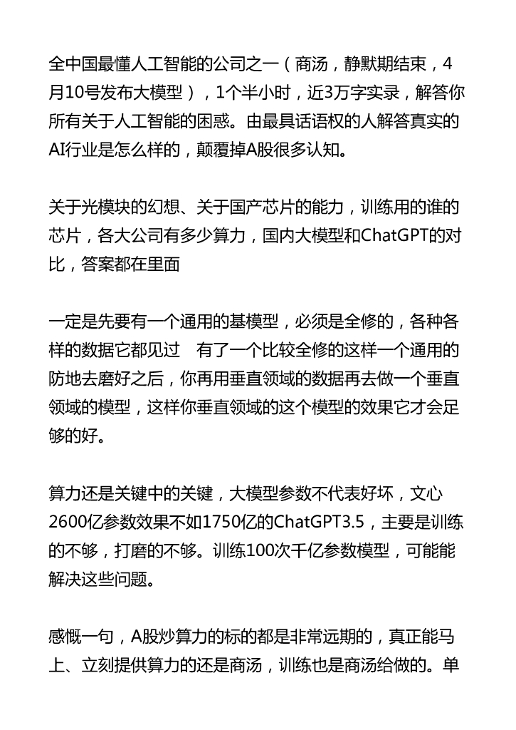 商汤：人工智能纪要