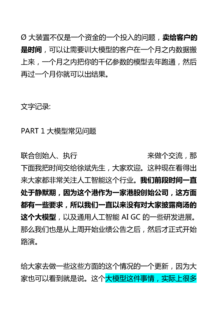 商汤：人工智能纪要_第6页