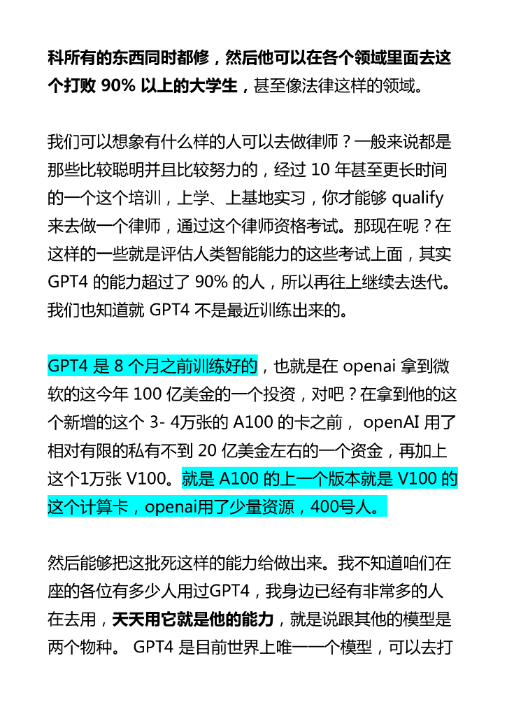 商汤：人工智能纪要_第8页