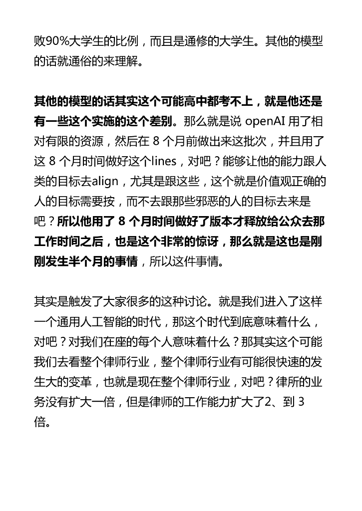 商汤：人工智能纪要_第9页