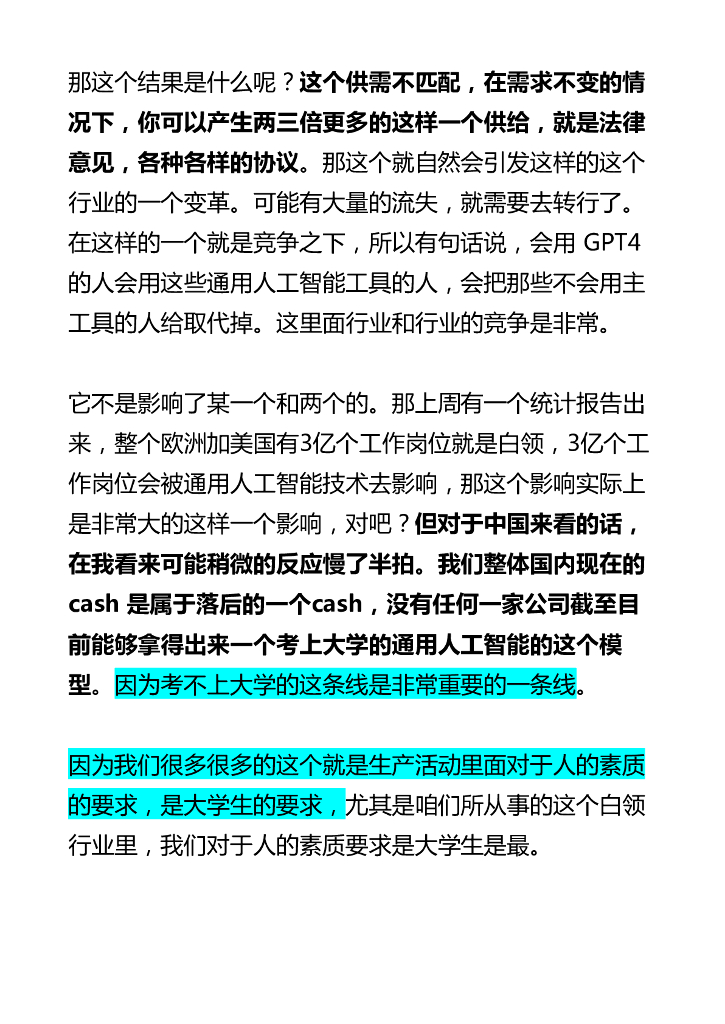 商汤：人工智能纪要_第10页