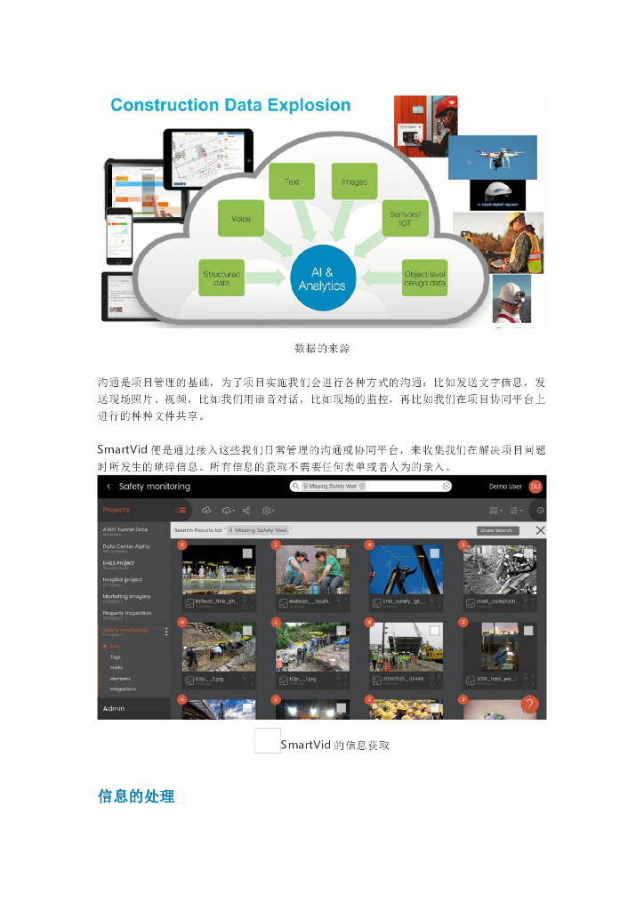 BiM案例人工智能在建造过程中的应用_第6页