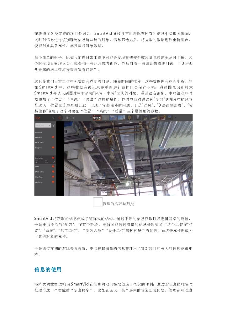 BiM案例人工智能在建造过程中的应用_第7页
