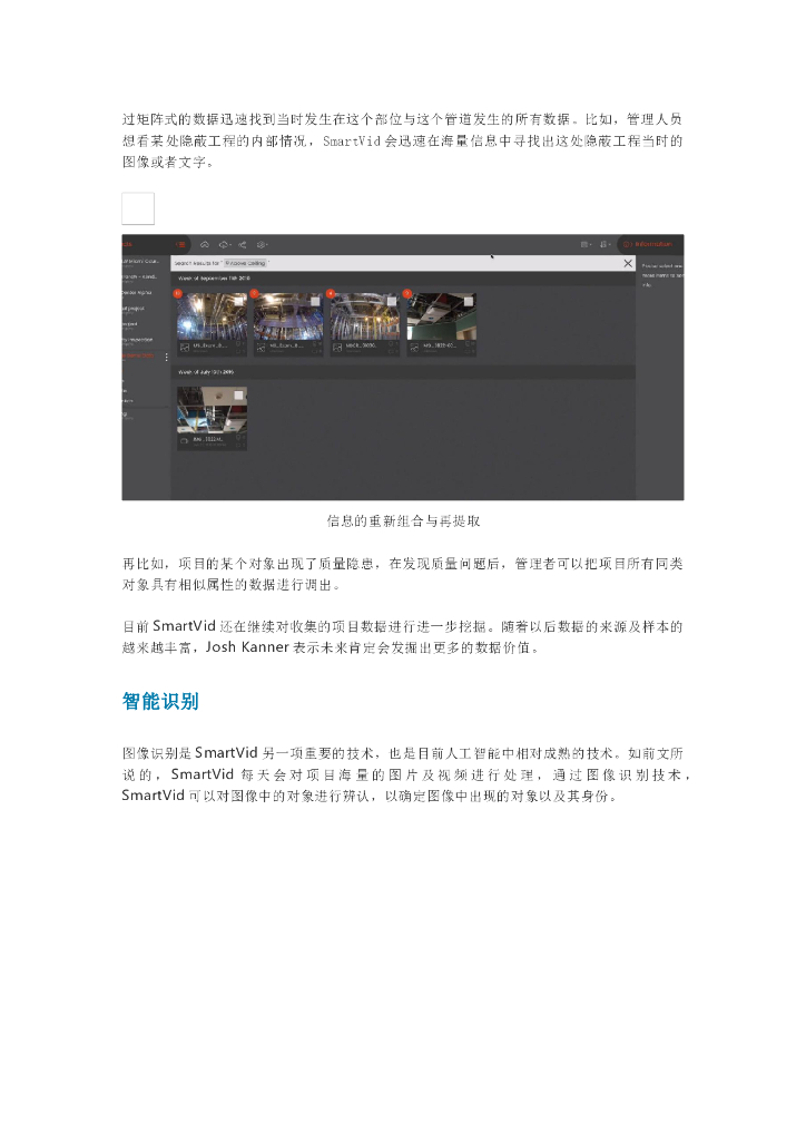 BiM案例人工智能在建造过程中的应用_第8页