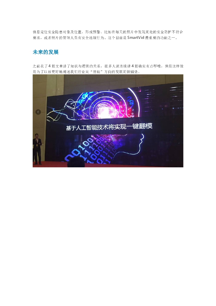 BiM案例人工智能在建造过程中的应用_第10页