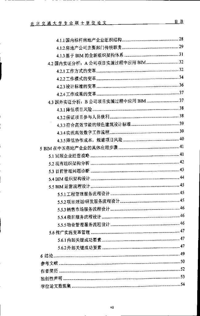 BIM(建筑信息模型)应用于房地产项目管理信息化_第6页
