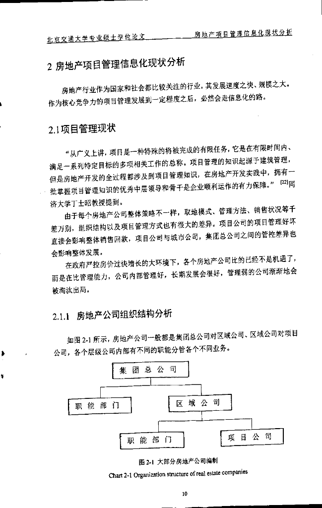 BIM(建筑信息模型)应用于房地产项目管理信息化_第9页