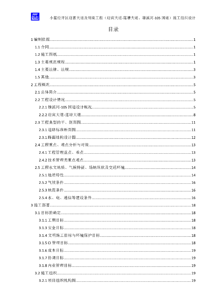 【国企】道路工程施工组织设计文件
