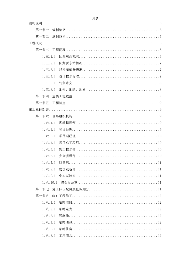城市轻轨工程施工组织设计Word+89p