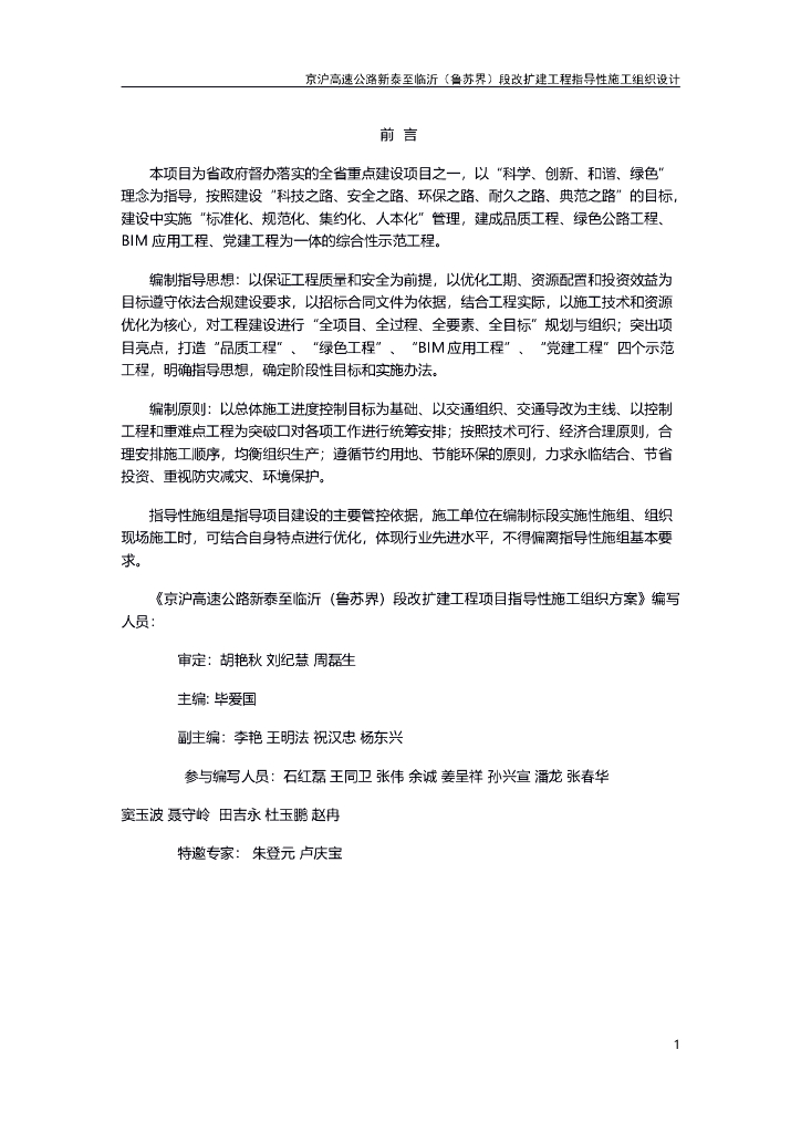 高速公路改扩建工程交通组织方案100p,2018