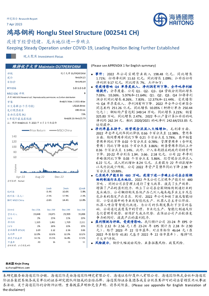 海通国际：鸿路钢构（002541）-疫情下经营稳健，龙头地位进一步确立