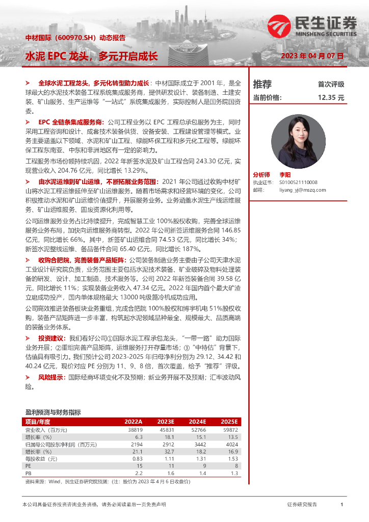 民生证券：中材国际（600970）-动态报告：水泥EPC龙头，多元开启成长
