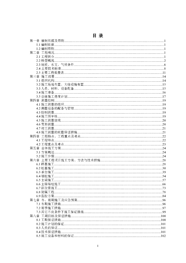 钢箱混凝土塔柱双索面斜拉桥施工组织设计