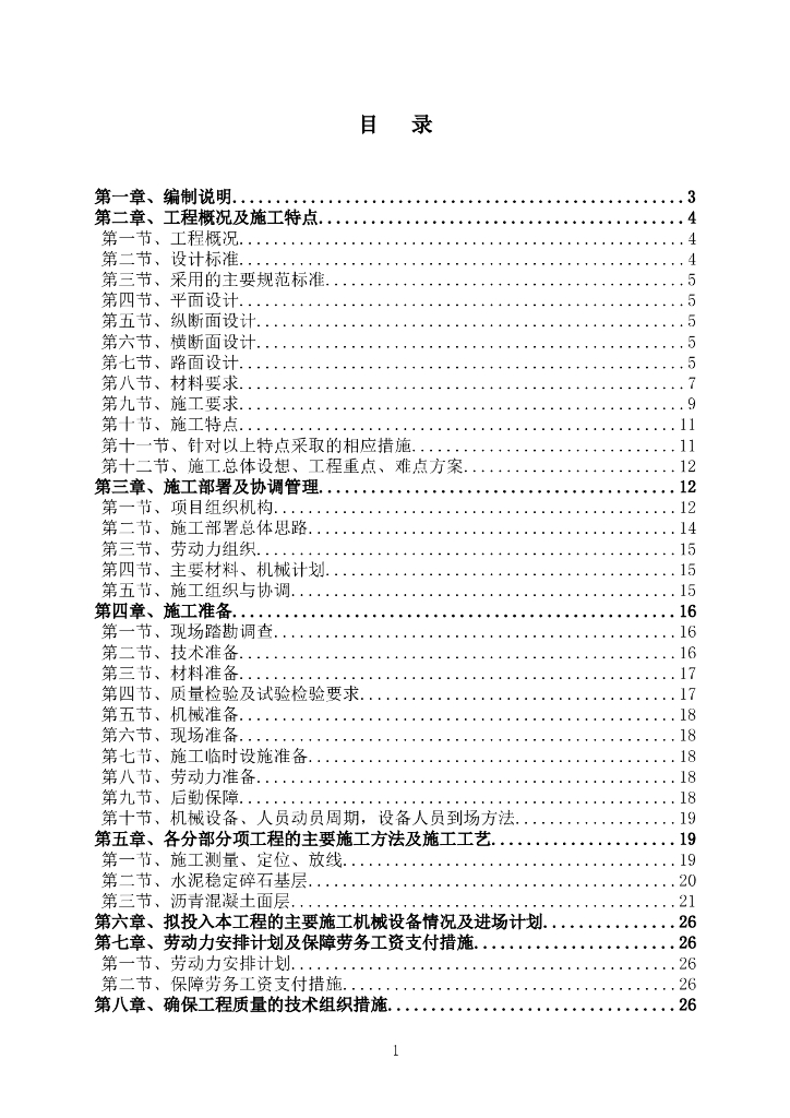 双向八车道城市主干道施工组织设计(103页)