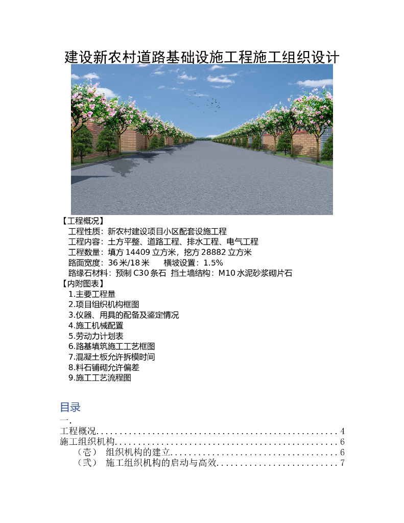 建设新农村道路基础设施工程施工组织设计