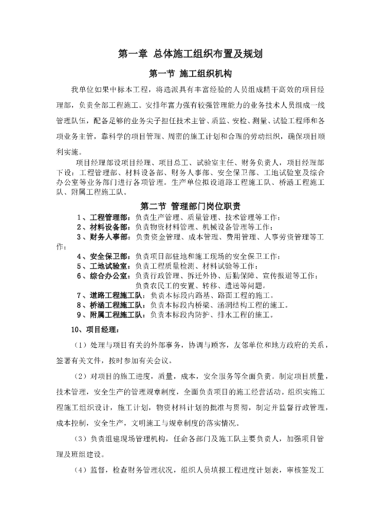 三级公路旧路改扩建工程施工组织设计(62页)