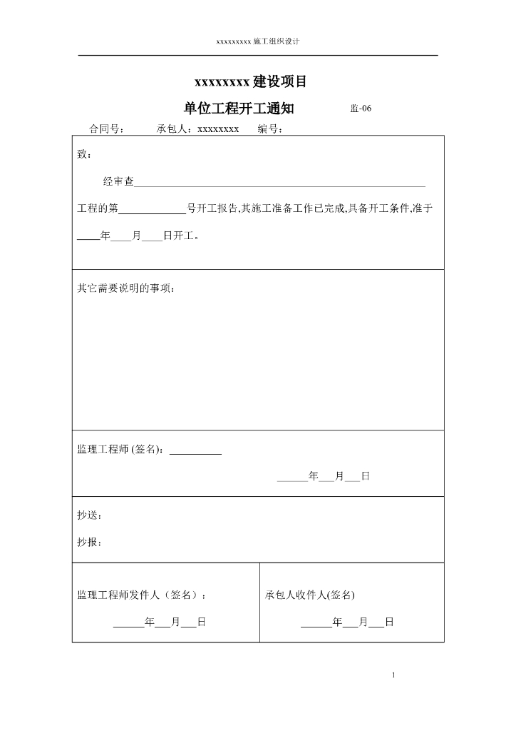 城市I级主干路白改黑工程施工组织设计