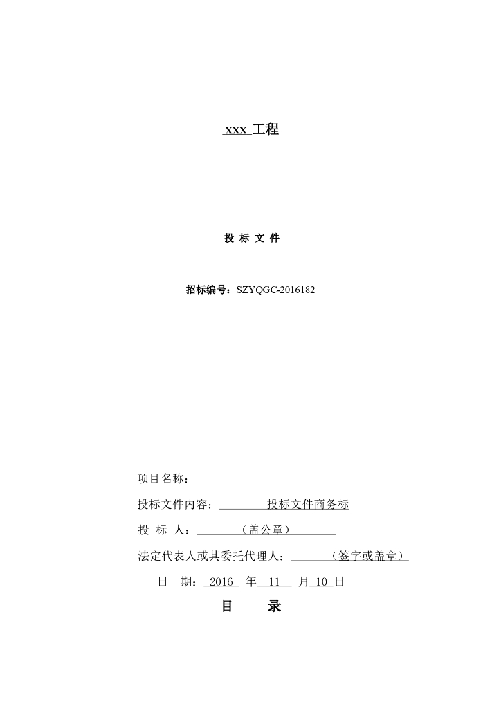 城市主干道白改黑施工组设计投标文件