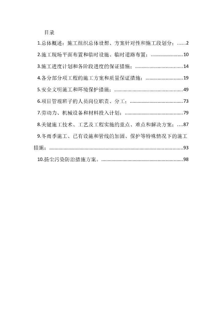 市政配套工程雨水管道施工组织设计（111页）