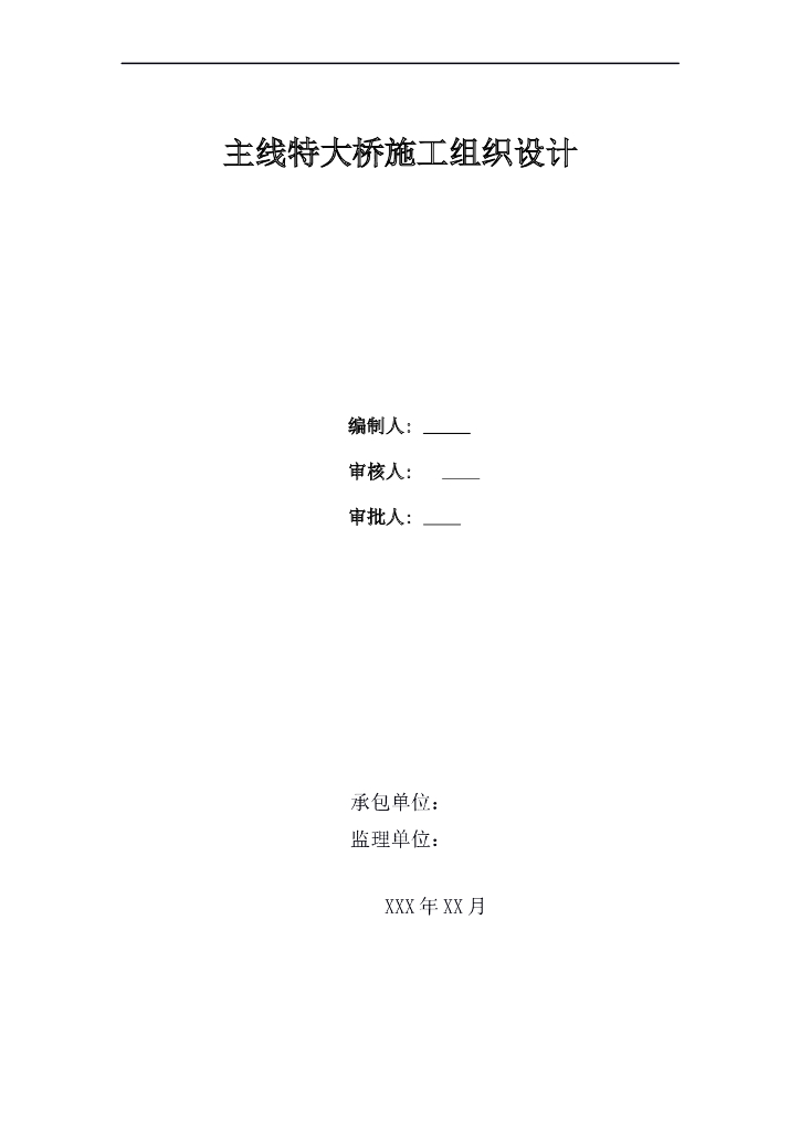 主线407m特大钢栈桥施工组织设计(85页)