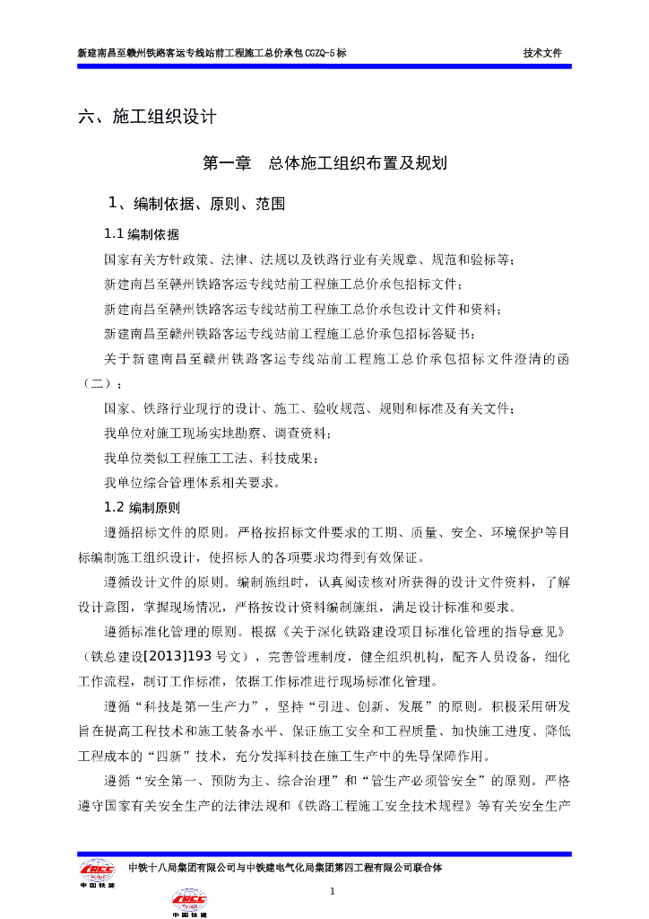 [湖南]高速铁路工程客运专线双线设计施工组织设计（470页）