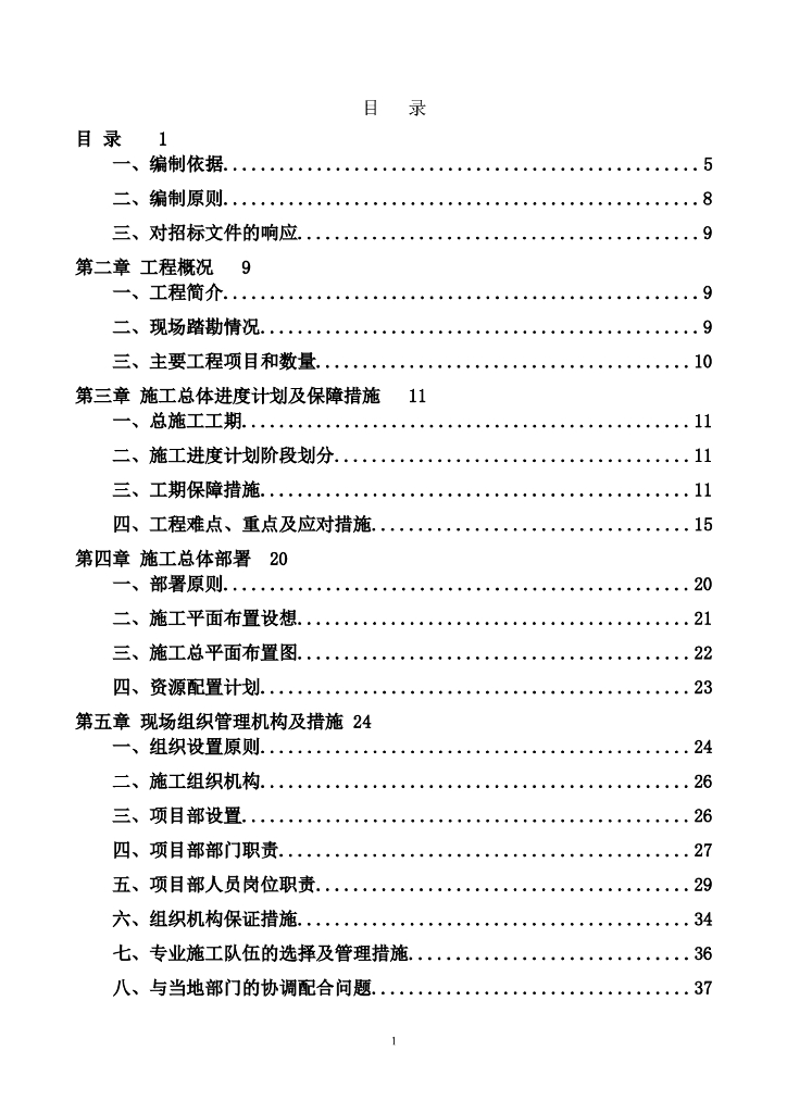 白马路西延天然气管线工程施工组织设计