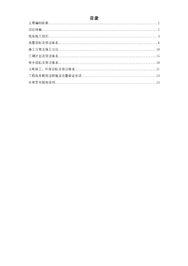 道路绿化工程施工组织设计（word，25页）
