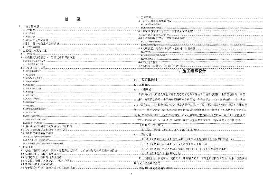 铁路周边配套道路/车站/站房工程施工组织设计