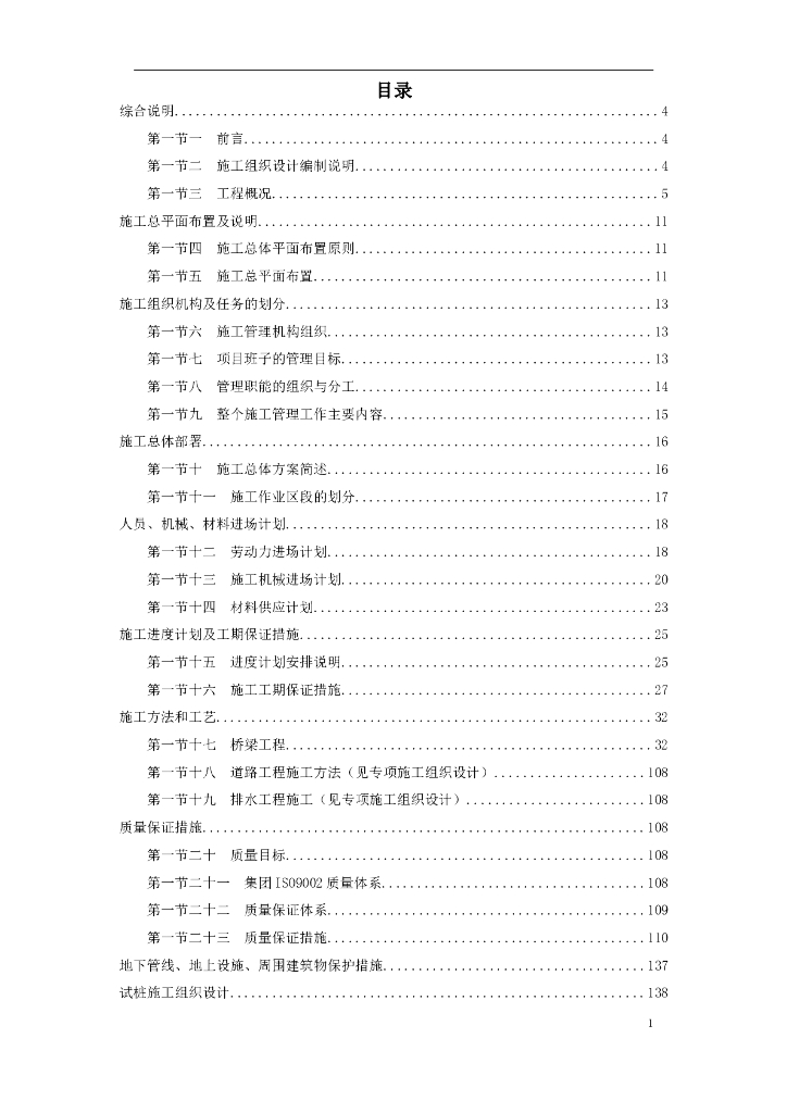 [天津]铁路立交桥施工组织设计（word，210页）