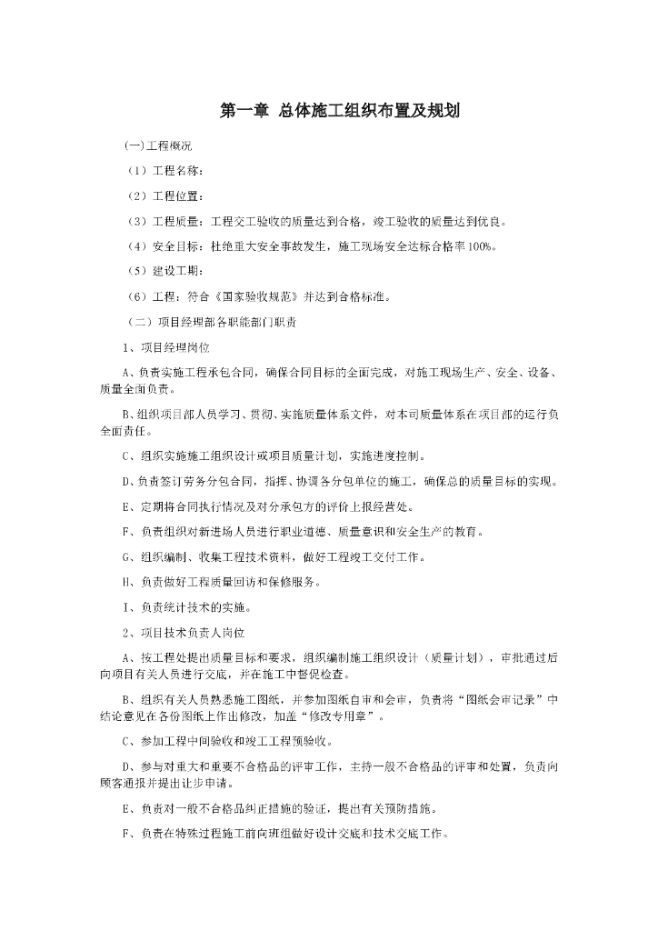 公路路基施工组织设计范本（33页）