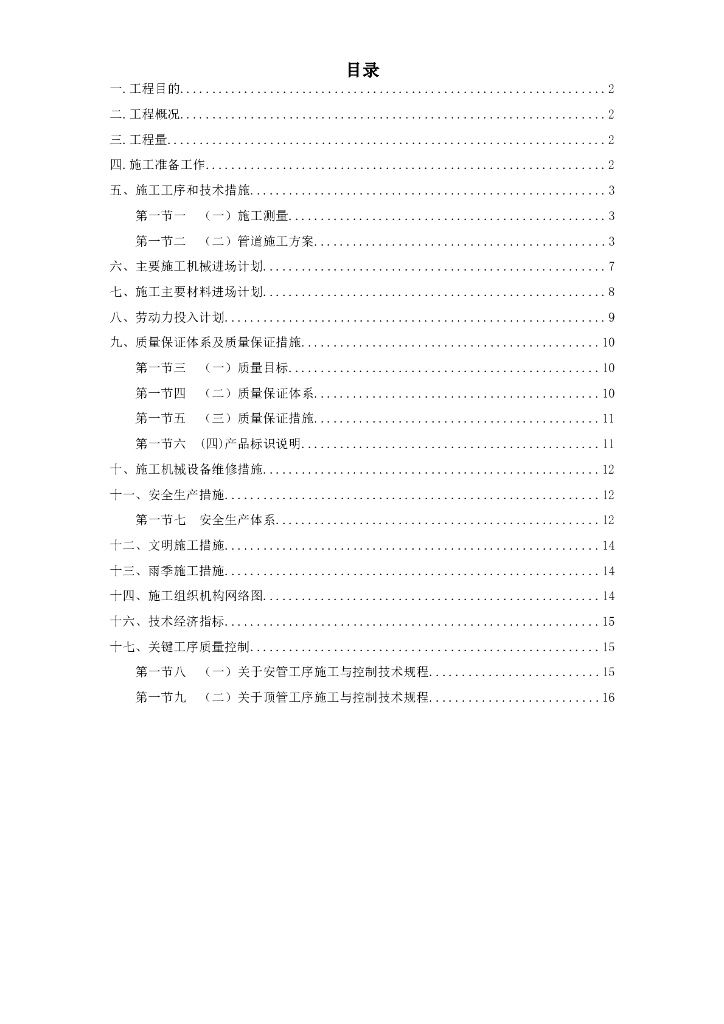 室外管道施工组织设计（word，17页）