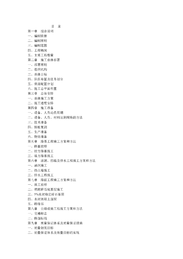 水泥混凝土路面施工组织设计（98页）