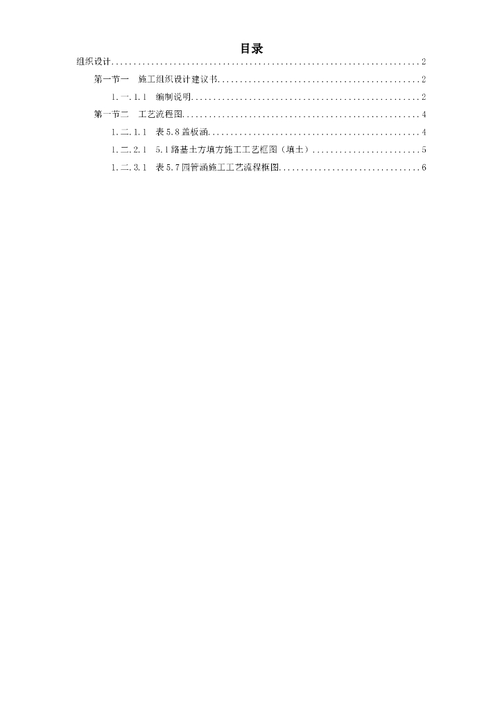 [南京]大桥施工组织设计（word，7页）