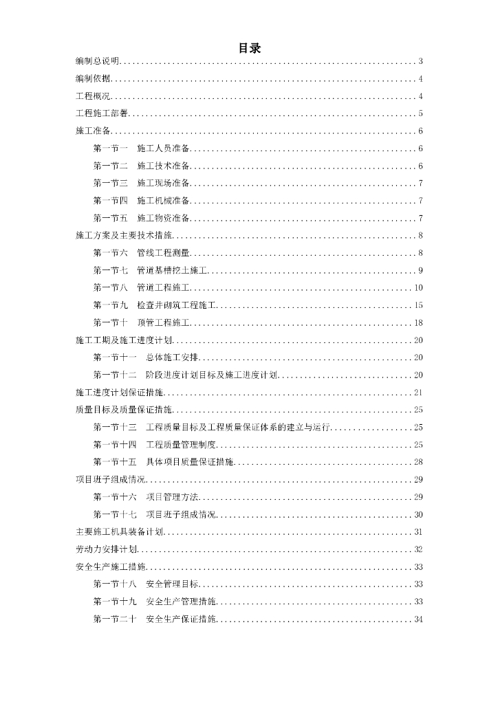 污水处理厂污水管道施工组织设计（word，41页）